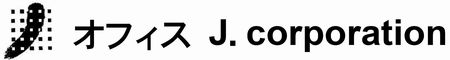 オフィスJロゴ